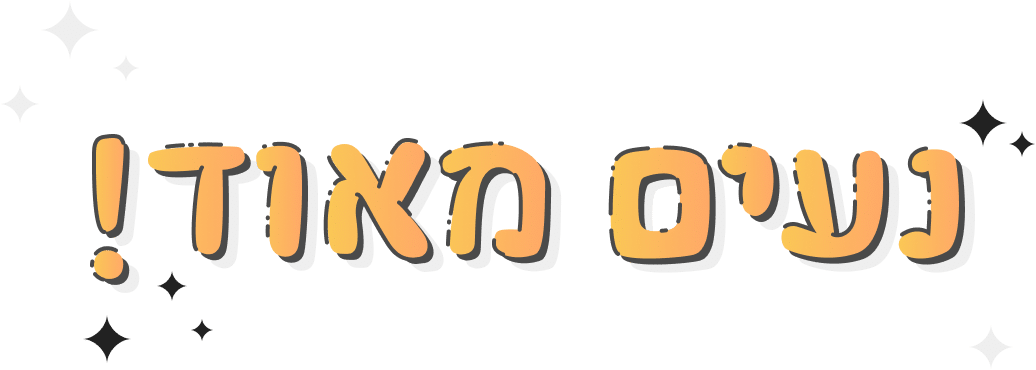 אנחנו זיגמונד